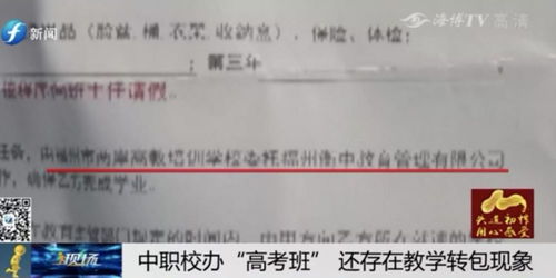 暗访调查 公立中职与民办机构联办“高考班”年费超两万，多方共赢还是教育异化？